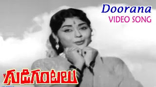 DOORANA NEELIMEGHALU | VIDEO SONG | GUDI GANTALU | NT RAMA RAO | KRISHNA KUMARI | V9 VIDEOS