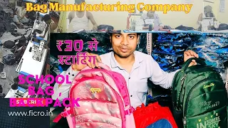 Big School Bag Staring Price ₹30 Manufacturer Loot lo 60% - 70% profit Company #bag #schoolbag