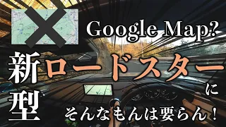 【道志みちあり】新型ロードスターならナビしなくても楽しく帰られる説