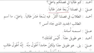 Том 2. урок 7 (3). Мединский курс арабского языка.