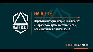 Презентация проекта Matrix120  Искандер Хасанов, 11 01 2021 720p