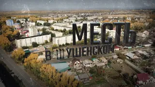 Месть в Шушенском [Честный Детектив]