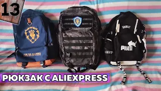 Купил тактикульный рюкзак с AliExpress