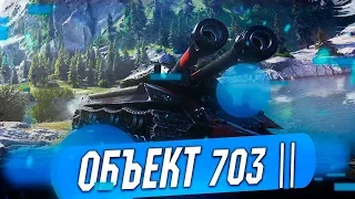 Объект 703 Вариант II