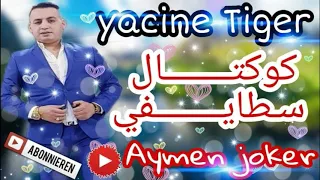 Yacine Tigre & Rabeh Benino | Live Staifi 2020 - By aymen joker - كوكتال سطايفي