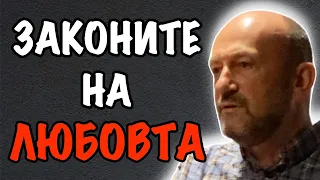 Партньорски и Родителски Отношения през погледа на Семейните Констелации | Людмил Стефанов Еп.125