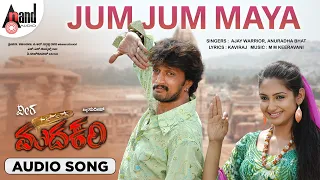 Jum Jum Maaya | Audio Song | Veera Madakari | Kichcha Sudeepa | Ragini Dwivedi | M.M Keeravani |