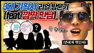 The 'Big 3' Kpop Company Tour (feat. Red Velvet) | Wassup Man ep.27 | g.o.d. Joon Park