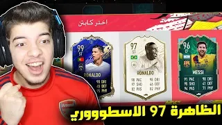 تحدي فوت درافت اقوى لاعب ..! طلعلي اقوى لاعبين في تاريخ فيفا!! ..! فيفا 20 FIFA 20 I