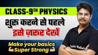 Class 9th Physics : Make Your Basics Super Strong || Back To Basics || Must Watch 🔥