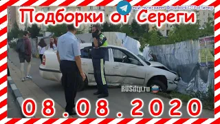 ДТП Подборка на видеорегистратор за 08 08 2020 Август 2020