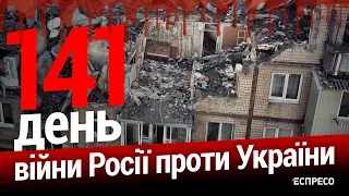 Ракетний удар по Вінниці. 141-й день війни. Еспресо НАЖИВО.