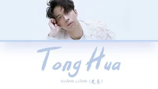 Guang Liang- Tonghua (童话) Lyrics [Color Coded |Chn|Pin|Eng]