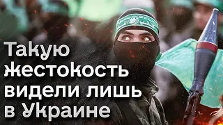 💥 “Смотрите, это как в Украине!” Израиль никогда не видел такой жестокости на своей земле