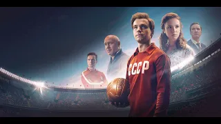 Стрельцов - Русский трейлер | Фильм 2020