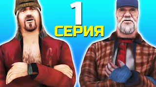 ЖИЗНЬ БОМЖА в GTA SAMP на ADVANCE RP - #1