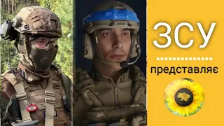 ЗСУ представляє. Військовий гумор. Меми війни