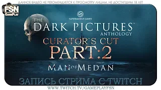 Man of Medan | Curators Cut | Второе прохождение ♦ PC (18+)