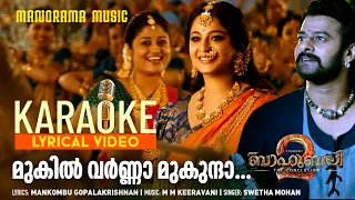 Mukilvarna Mukunda | Karaoke Video | Bahubali 2 - The Conclusion | Swetha Mohan | M M Keeravani