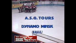 1988 ASG Tours (France) - Dynamo (Minsk) 5-10 Friendly ice hockey match