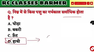 पशु परिचर भर्ती के महत्वपूर्ण प्रश्न, पशुपालन से संबंधित