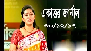 Bangla popular live online Talk Show Ekattor Journal  On  30 December 2017, now bd bangla talkshow