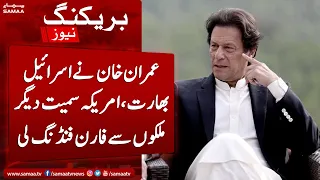 Israel, India se paise lay ke fitna barpa kiya, Imran Khan mustafi ho Rehnuma PMLN | 2 August 2022