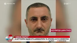 Greek Mafia: Αυτοί είναι οι 8 συλληφθέντες για τις δολοφονίες Σκαφτούρου και Ρουμπέτη | Σήμερα