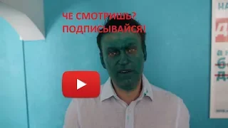 Навальный 20!8 - Бастуют все!