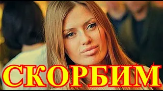 СКОРБИТ ВСЯ СТРАНА!!!УЖАСНОМУ ГОРЮ РОССИЙСКОЙ ЗВЕЗДЫ СОБОЛЕЗНУЕТ НАРОД.....