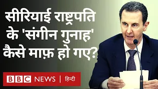 Syria: सीरिया के अरब लीग में वापसी के क्या हैं मायने? (BBC Hindi)