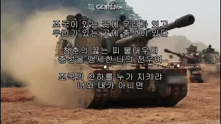 [군가] 조국이 있다