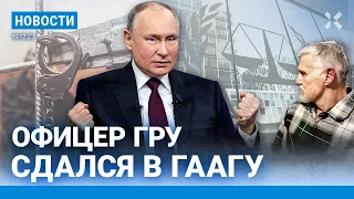 ⚡️НОВОСТИ | ОФИЦЕР ГРУ СДАЛСЯ В ГААГУ | УГОЛОВКА ЗА РУСОФОБИЮ | ОБЫСКИ В ИЗДАТЕЛЬСТВЕ АКУНИНА