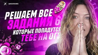 Решаем все задания 6 из банка ФИПИ для ОГЭ по русскому языку