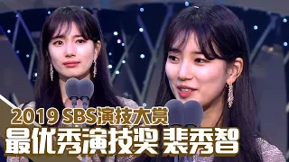 [Chinese SUB] Suzy won Top Excellence Award by 'VAGABOND' | 2019 SBS Drama Awards