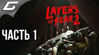 LAYERS OF FEAR 2 ➤ Прохождение #1 ➤ КИНО И УЖАСЫ