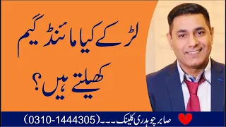 Relationship Mind Games and Manipulation Explained in Urdu by Pakistan's Top Psychologist  Cabir Ch