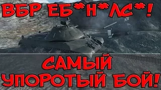 ВБР ОТЧЕБУЧИЛ! ТАКОГО УПОРОТОГО БОЯ БОЛЬШЕ НЕ БУДЕТ! НАРКОМАНЫ ПРОТИВ НАРКОМАНОВ В World of Tanks