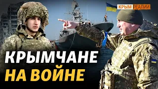 Как крымчане защищают Украину | Крым.Реалии ТВ