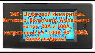 ЖК - Цифровые Измерители Мощности PZEM-021, PZEM-031, PZEM-061. Какой выбрать?