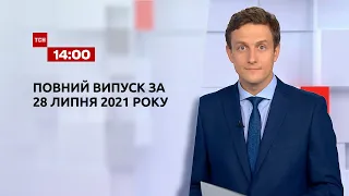 Новини України та світу | Випуск ТСН.14:00 за 28 липня 2021 року