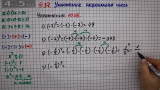 Упражнение № 1036 – Математика 6 класс – Мерзляк А.Г., Полонский В.Б., Якир М.С.