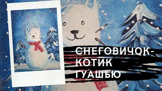 Снеговичок-котик гуашь | Рисование для детей | простой рисунок гуашью