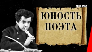 Юность поэта / Young Pushkin (1936) фильм смотреть онлайн