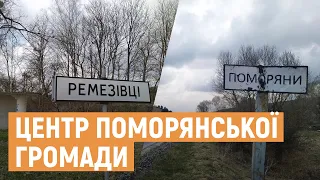 Поморяни чи Ремезівці: де буде центр Поморянської громади