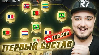 СОБРАЛ СВОЙ ПЕРВЫЙ СОСТАВ В FIFA 23