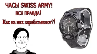 Какие часы самые мужские? Часы Swiss Army. Сравнение с оригиналом. Где купить мужские часы.