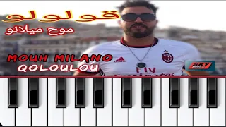 عزف اغنية قولولو موح ميلانو  MOUH MILANO - Qoloulou