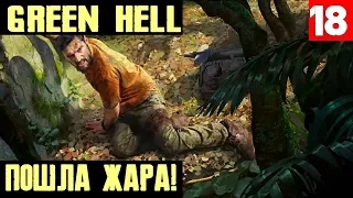 Green hell – обзор и начало полного прохождения релизной версии. Пролог #18