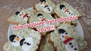 Вкусные и простые бутерброды на новогодний стол и не только...